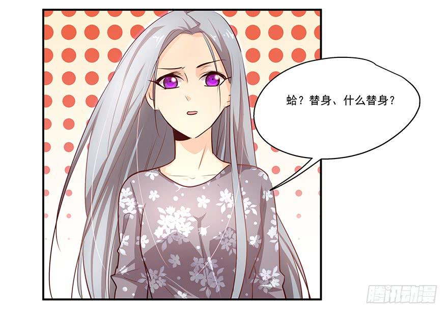 《替身太抢戏》19.不要走 第22页