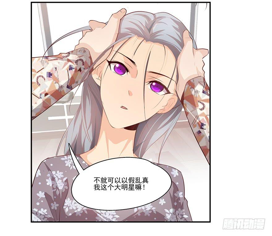 《替身太抢戏》19.不要走 第25页