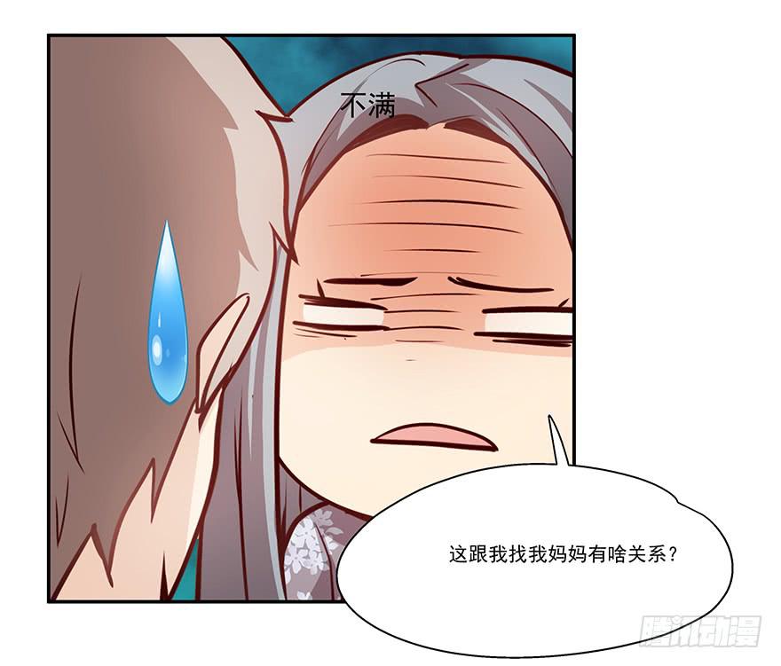 《替身太抢戏》19.不要走 第26页