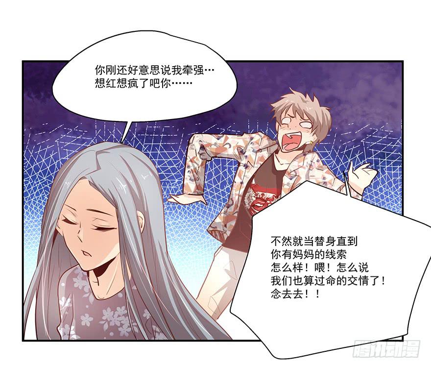 《替身太抢戏》19.不要走 第28页