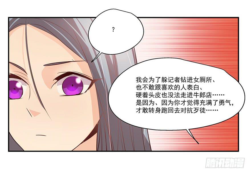 《替身太抢戏》19.不要走 第30页