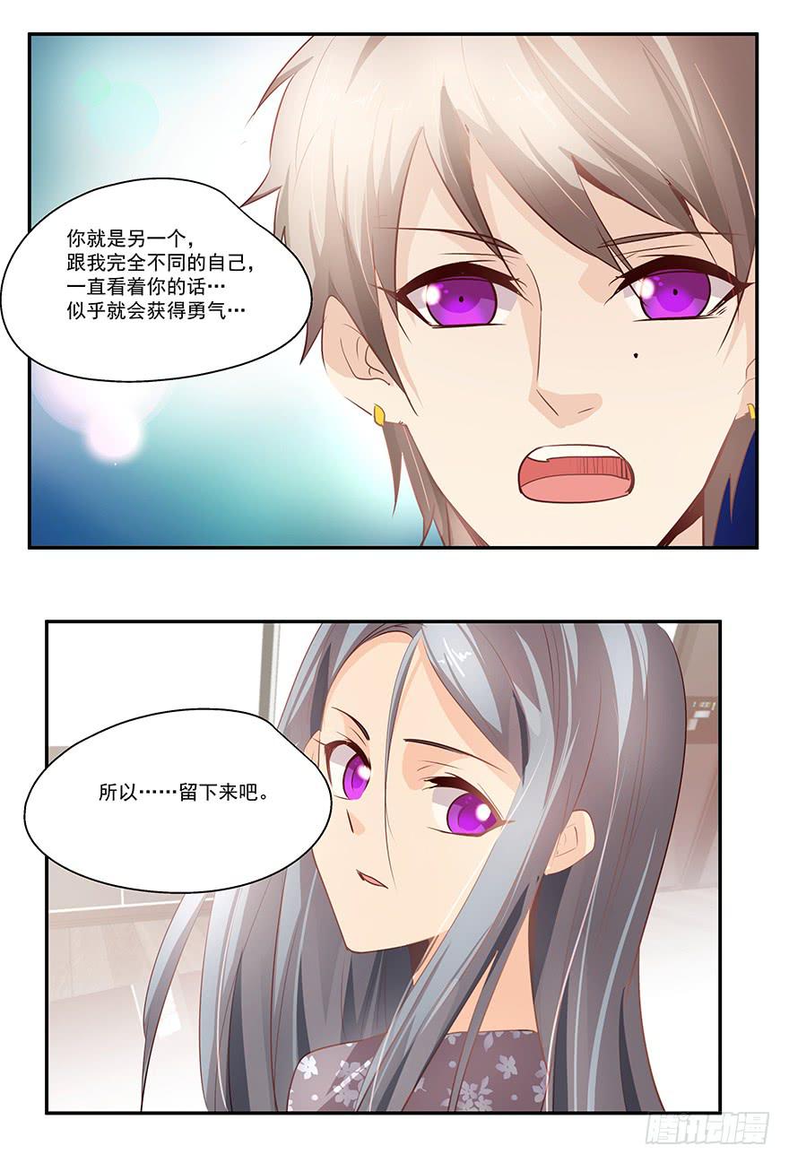 《替身太抢戏》19.不要走 第31页