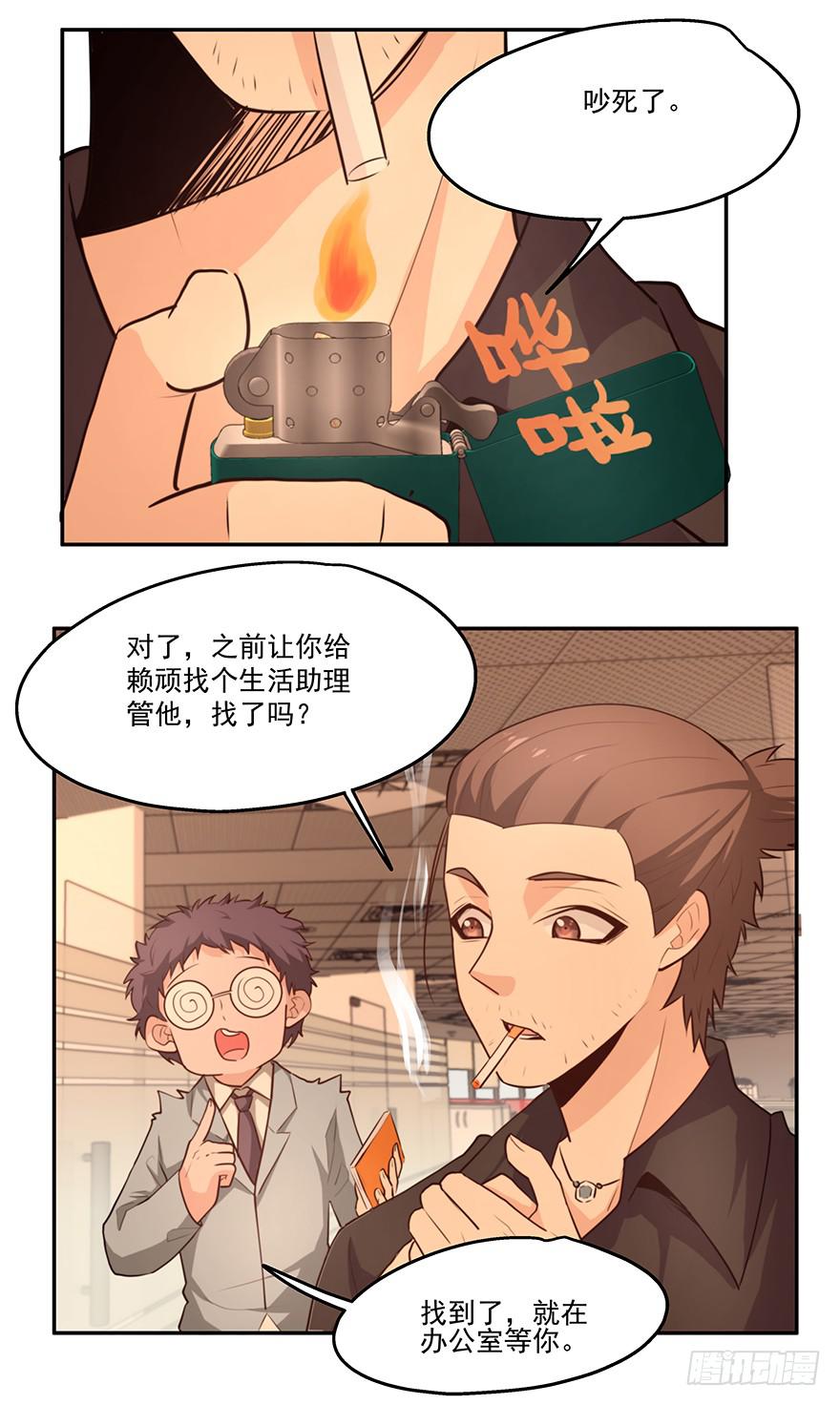 《替身太抢戏》17.冤家路窄 第13页