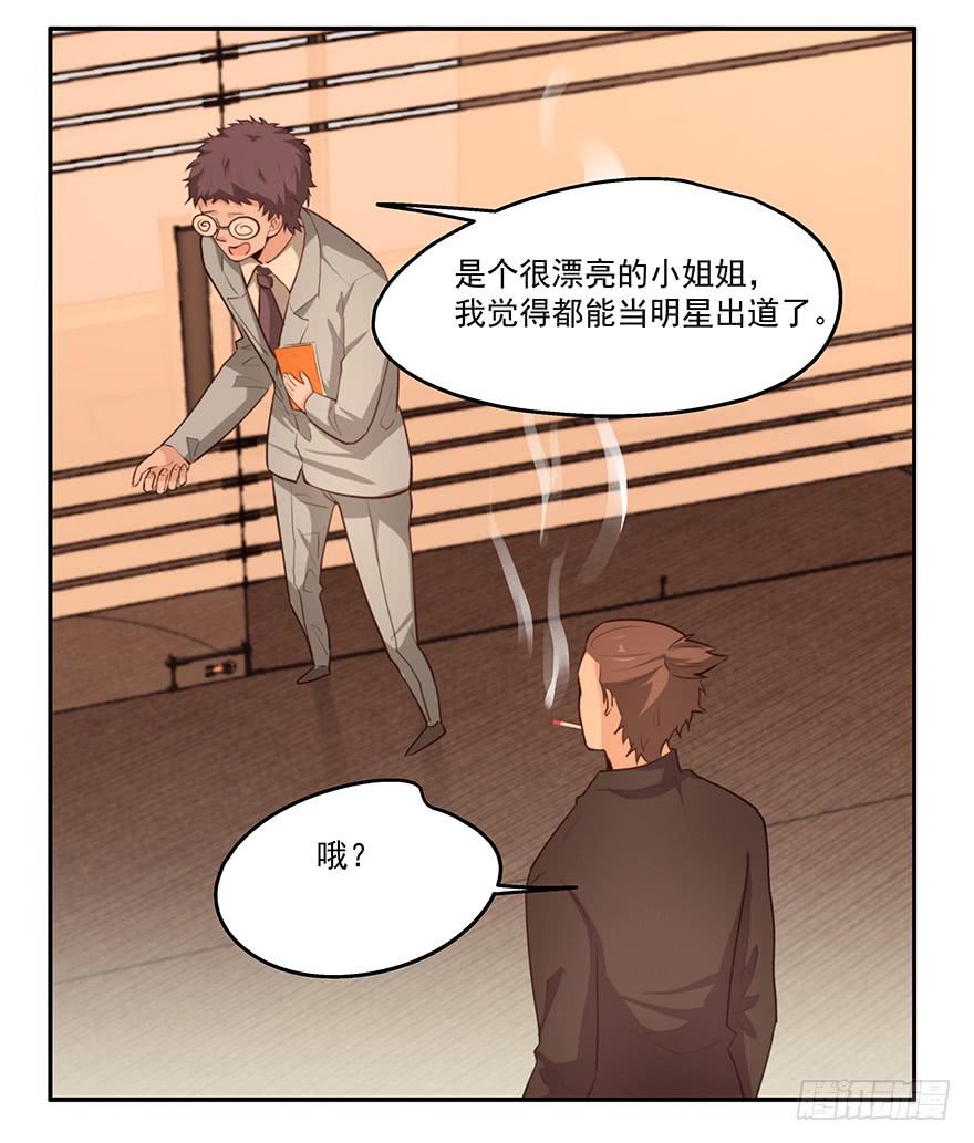 《替身太抢戏》17.冤家路窄 第14页