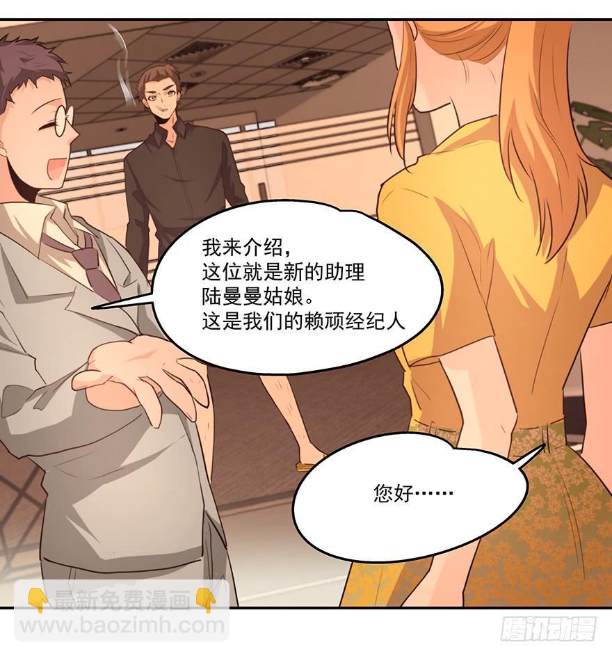 《替身太抢戏》17.冤家路窄 第15页