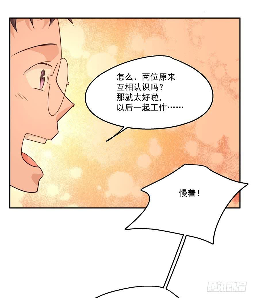 《替身太抢戏》17.冤家路窄 第17页