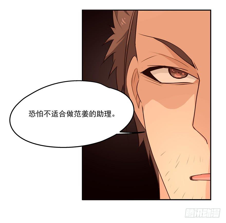 《替身太抢戏》17.冤家路窄 第19页