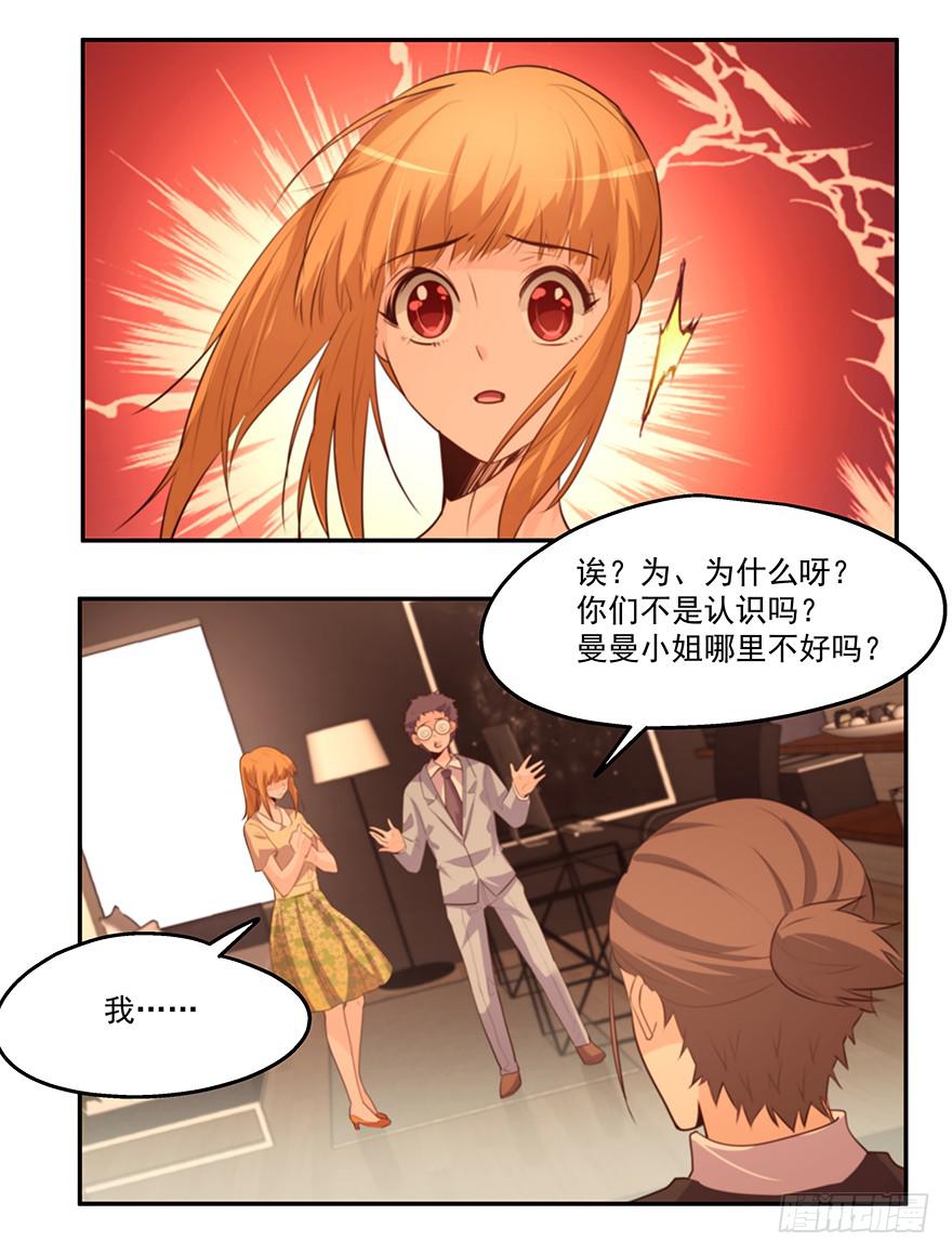 《替身太抢戏》17.冤家路窄 第20页