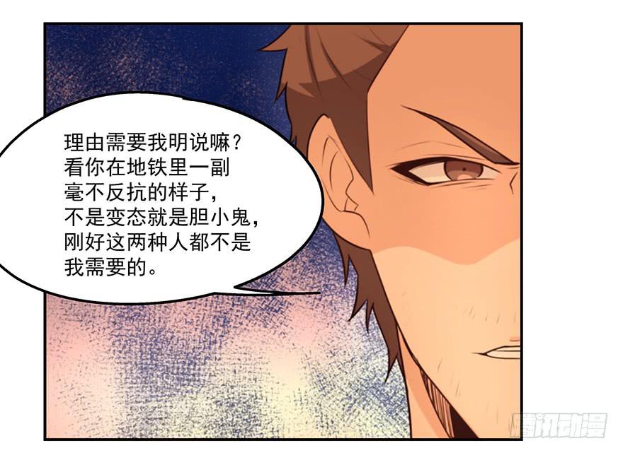 《替身太抢戏》17.冤家路窄 第22页
