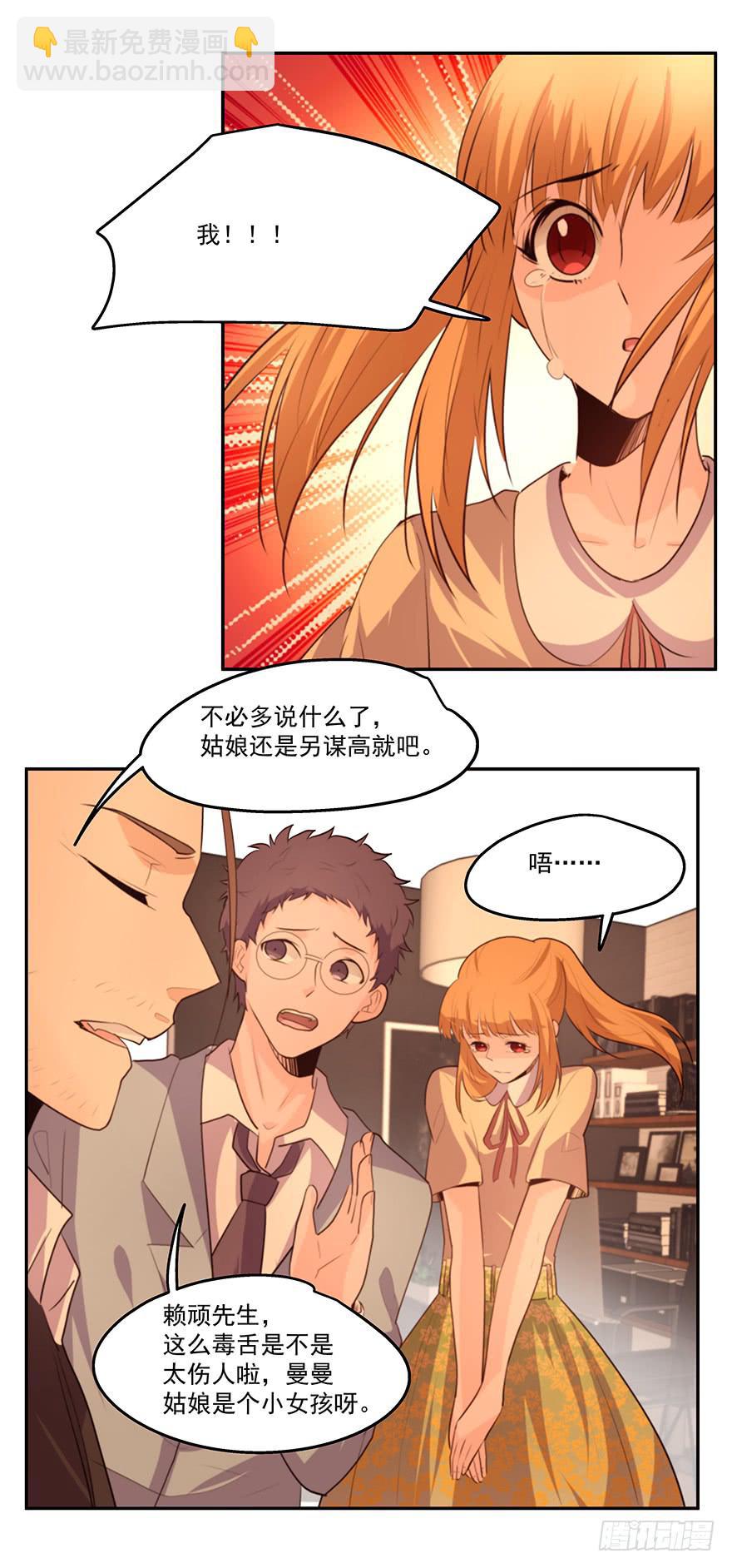 《替身太抢戏》17.冤家路窄 第24页