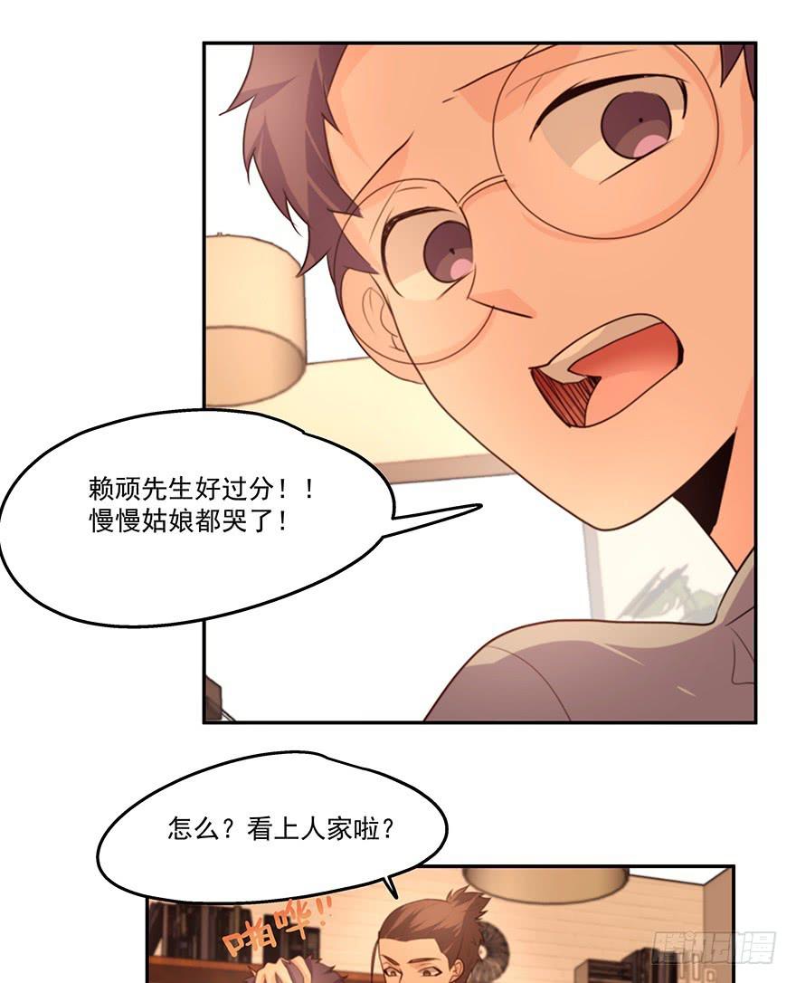 《替身太抢戏》17.冤家路窄 第28页