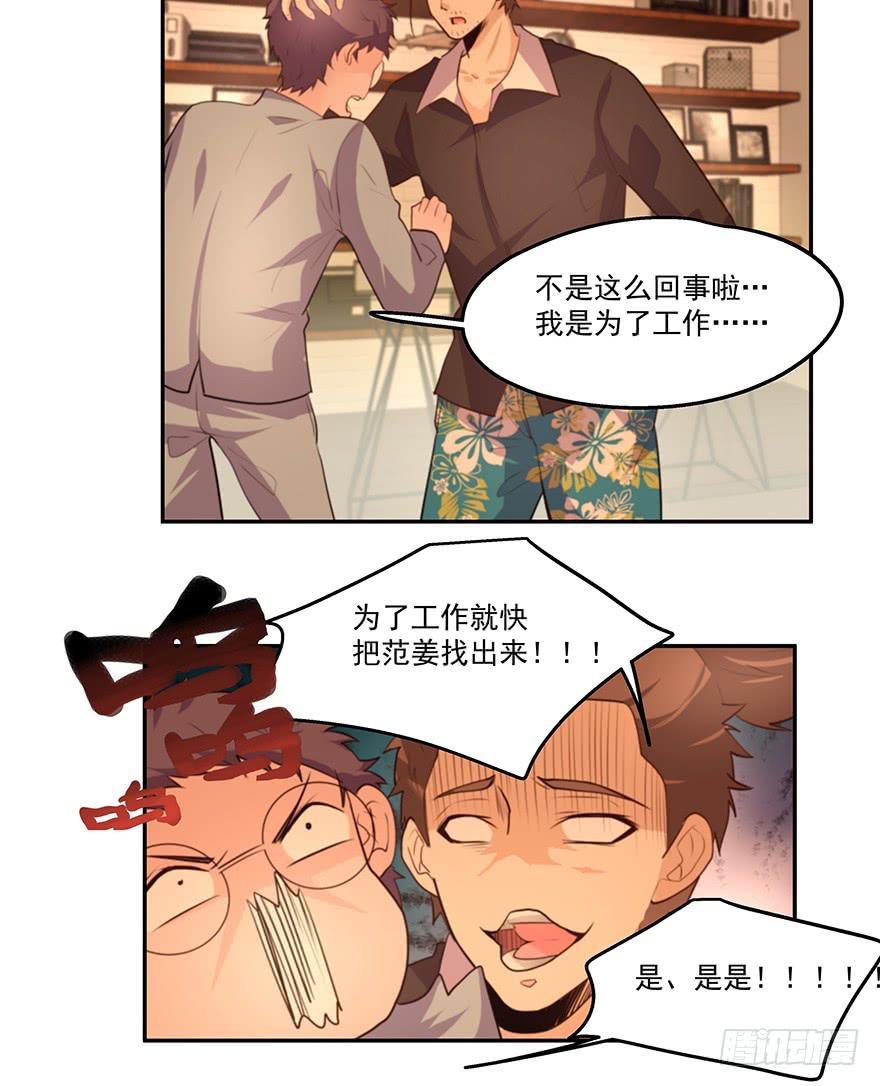 《替身太抢戏》17.冤家路窄 第29页