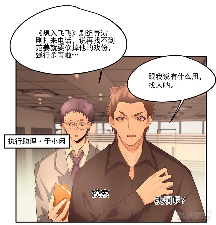《替身太抢戏》17.冤家路窄 第2页