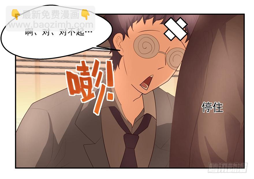 《替身太抢戏》17.冤家路窄 第4页