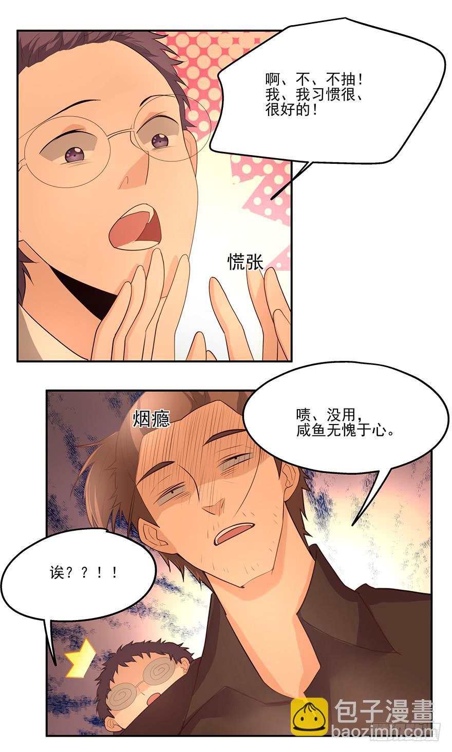 《替身太抢戏》17.冤家路窄 第6页