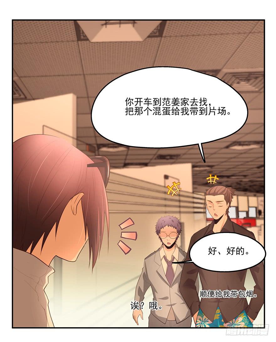《替身太抢戏》17.冤家路窄 第8页