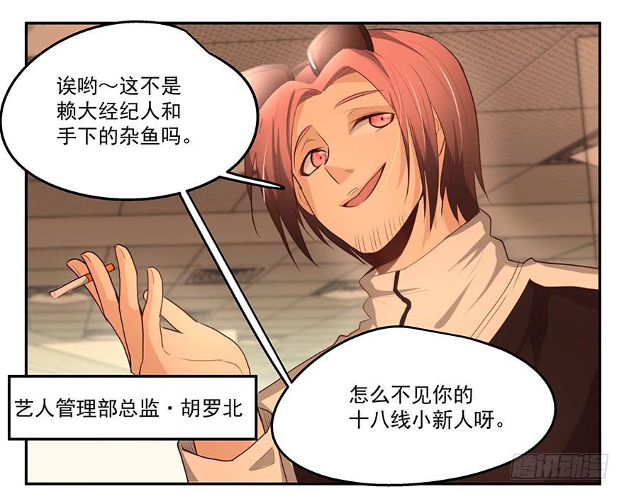 《替身太抢戏》17.冤家路窄 第9页