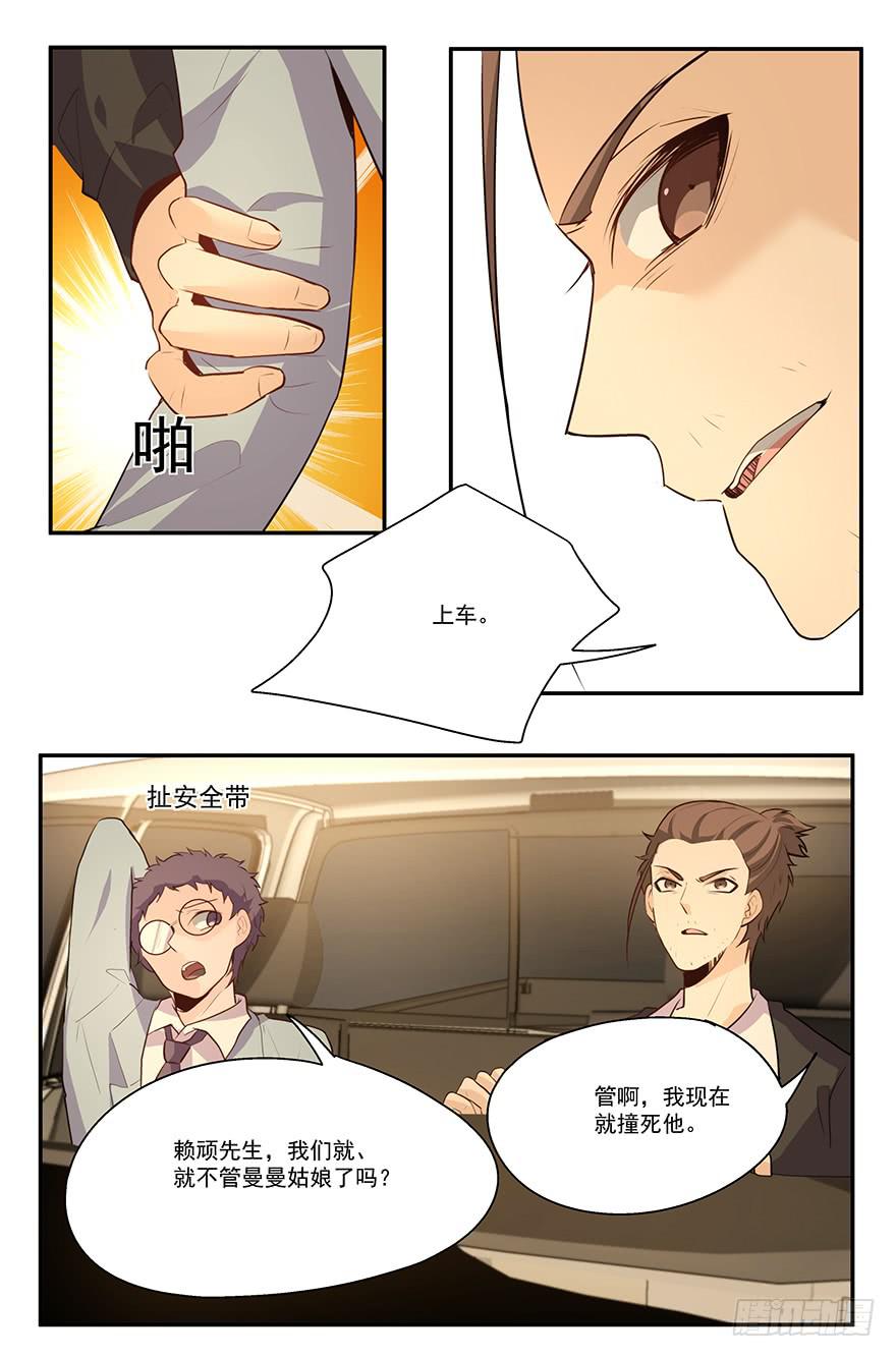 《替身太抢戏》18.事出有因 第11页