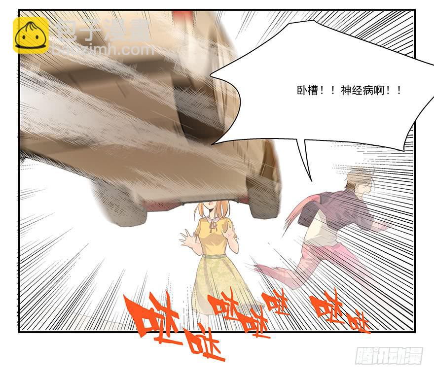 《替身太抢戏》18.事出有因 第15页