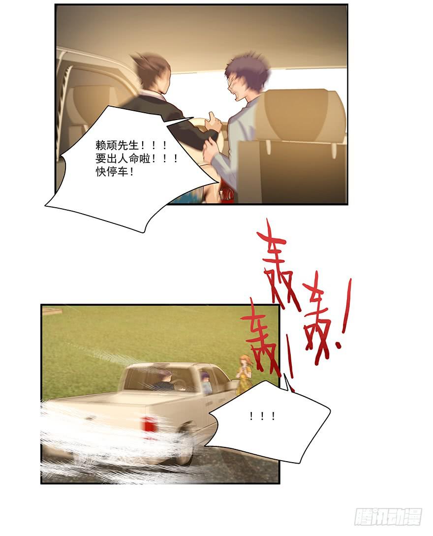 《替身太抢戏》18.事出有因 第16页