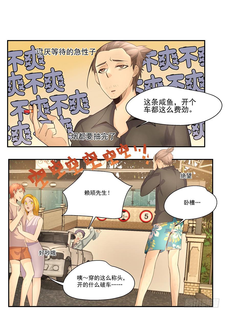 《替身太抢戏》18.事出有因 第1页