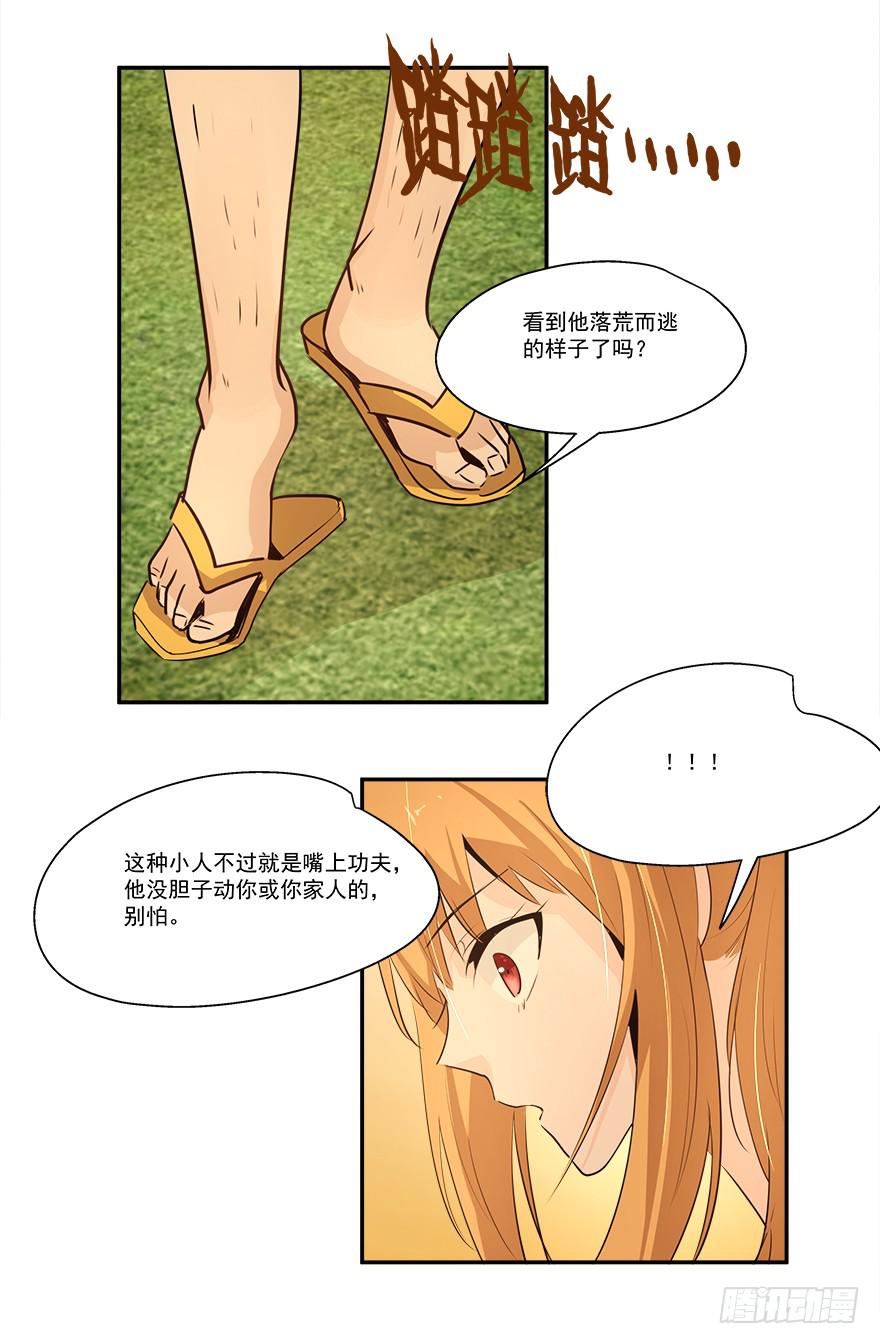 《替身太抢戏》18.事出有因 第22页