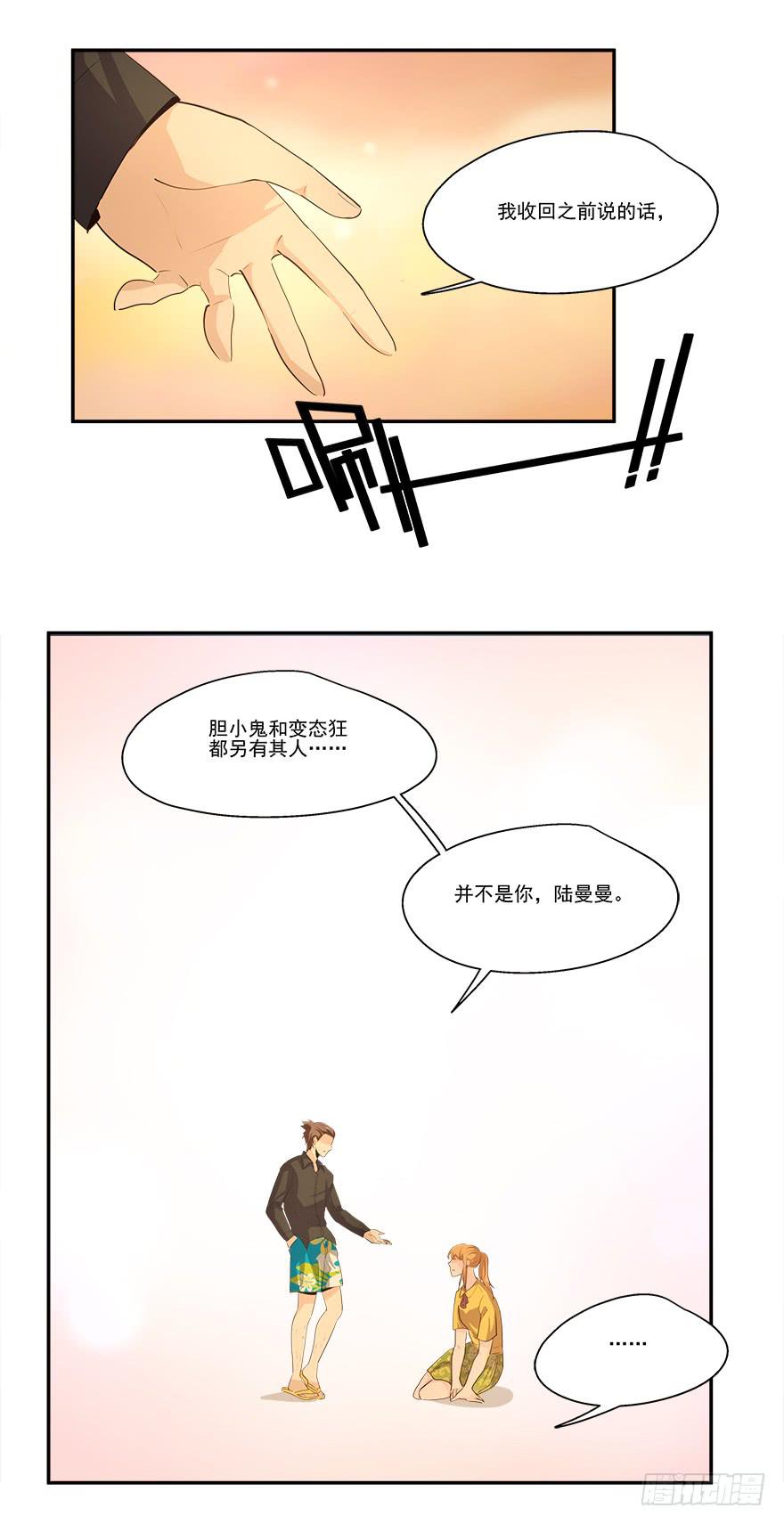 《替身太抢戏》18.事出有因 第23页