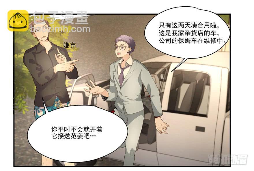 《替身太抢戏》18.事出有因 第2页