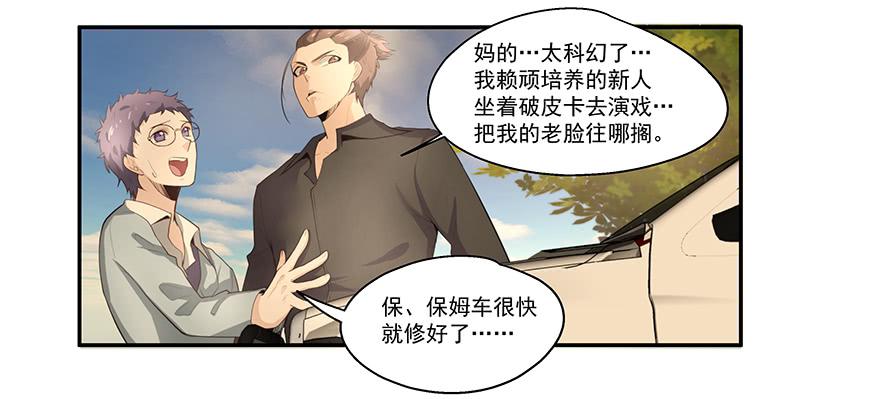 《替身太抢戏》18.事出有因 第3页