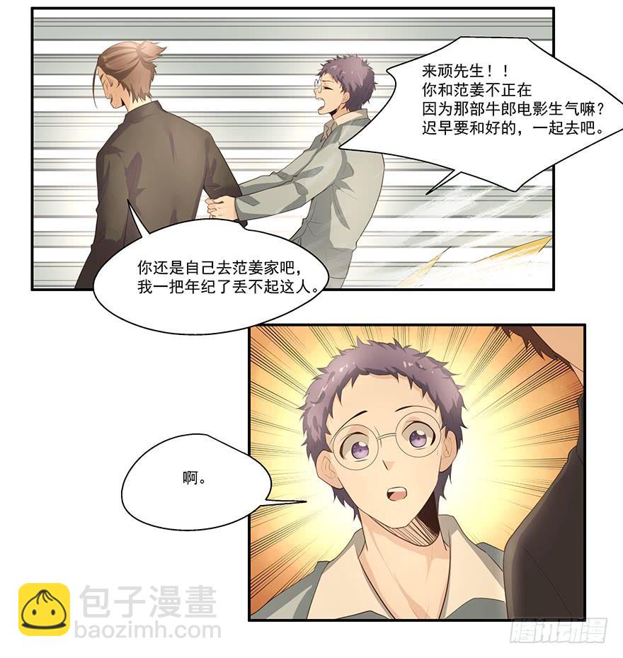 《替身太抢戏》18.事出有因 第4页