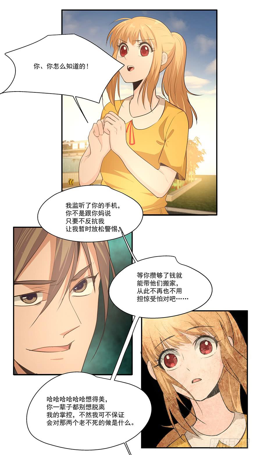《替身太抢戏》18.事出有因 第6页