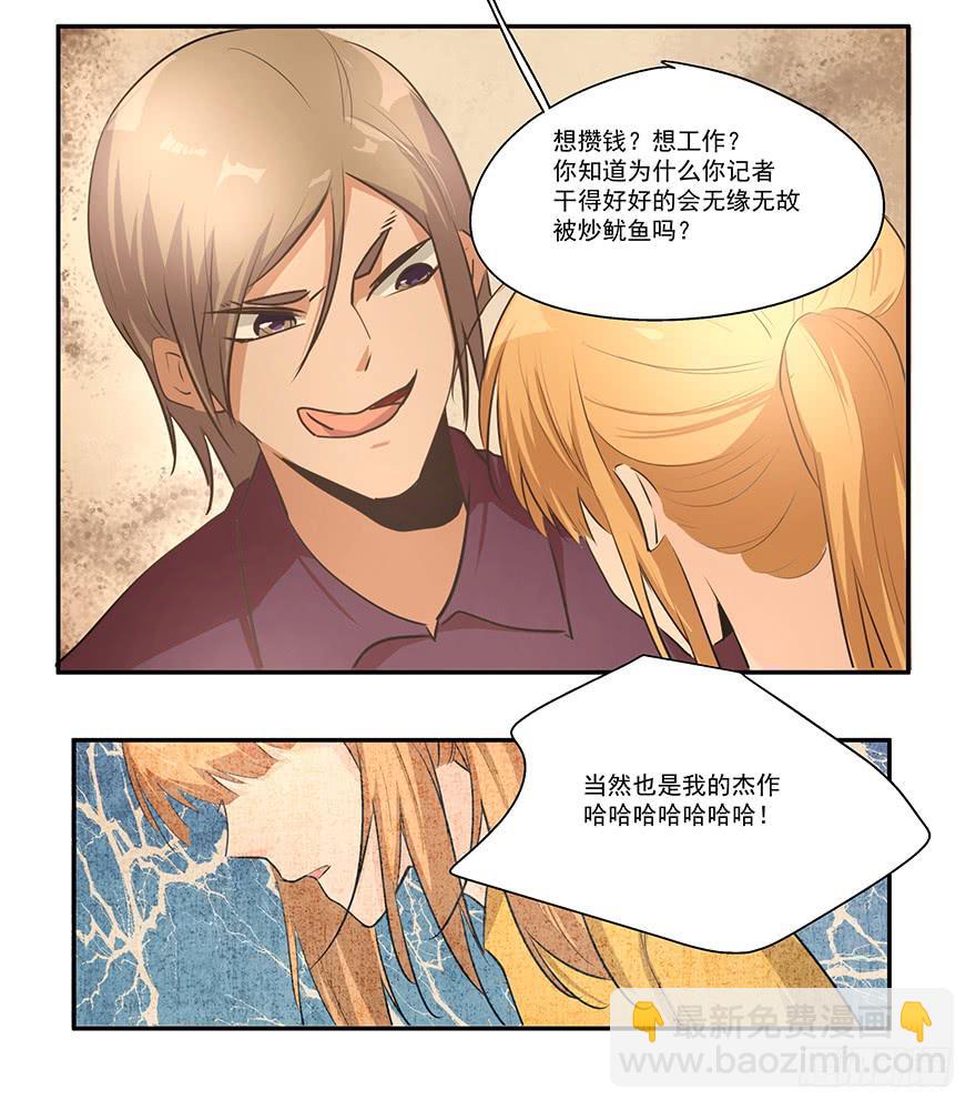 《替身太抢戏》18.事出有因 第7页
