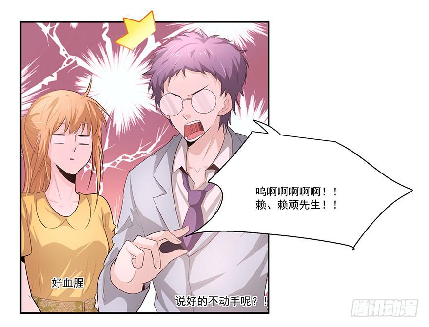 《替身太抢戏》21.闯祸精 第15页