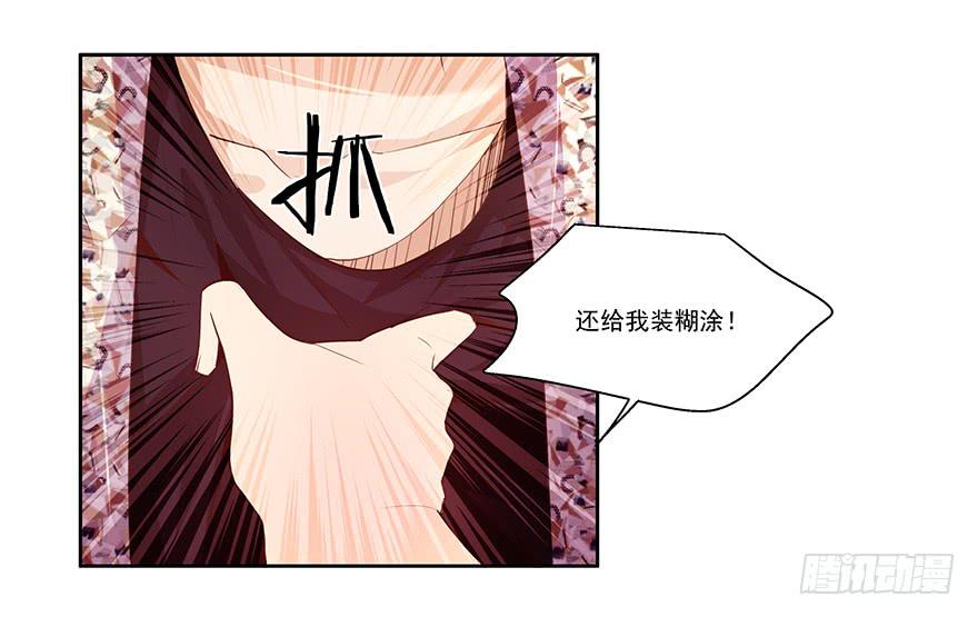 《替身太抢戏》21.闯祸精 第21页
