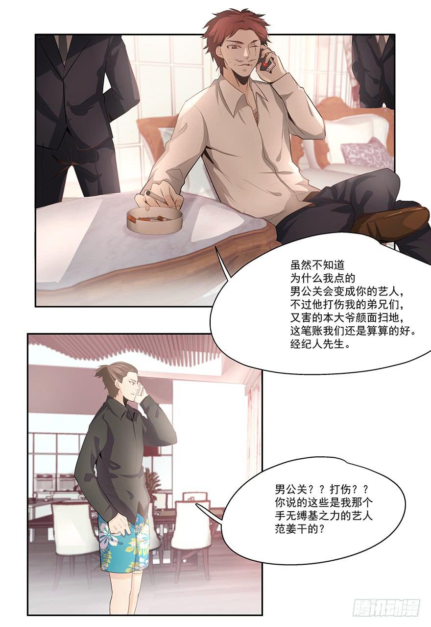 《替身太抢戏》21.闯祸精 第2页