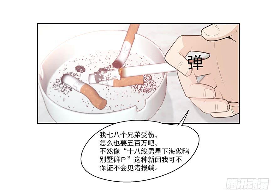 《替身太抢戏》21.闯祸精 第5页