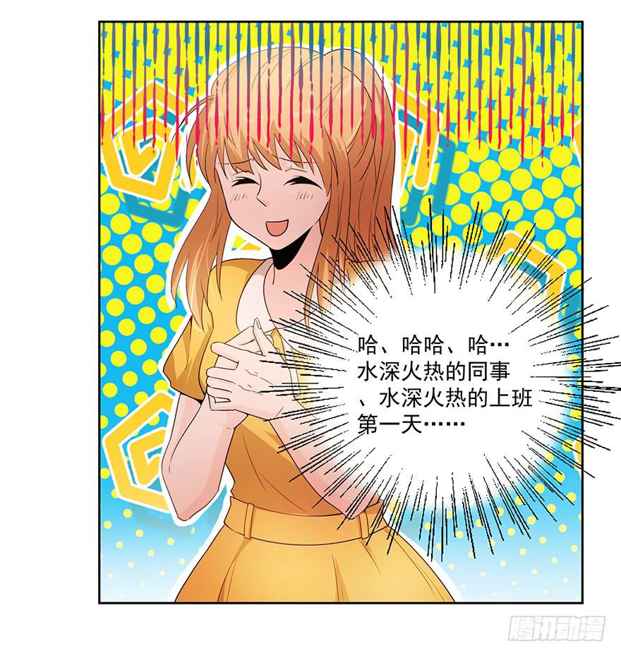 《替身太抢戏》22.先发制人 第11页