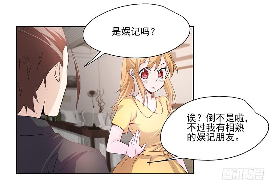 《替身太抢戏》22.先发制人 第15页