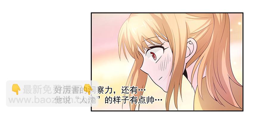 《替身太抢戏》22.先发制人 第16页