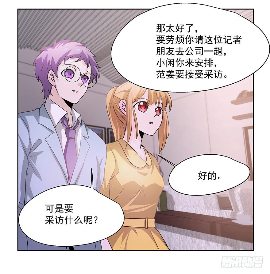 《替身太抢戏》22.先发制人 第17页