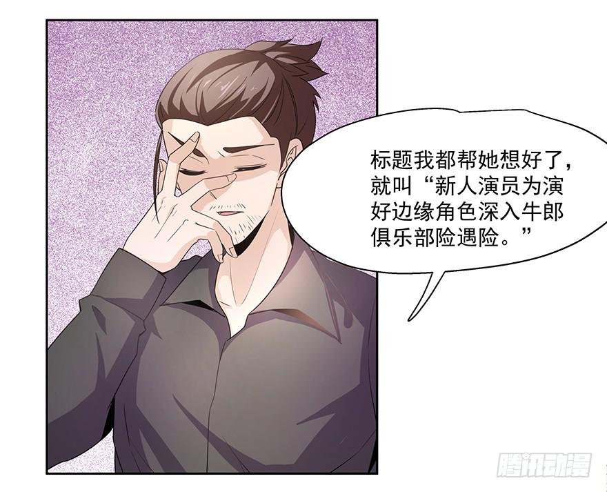 《替身太抢戏》22.先发制人 第18页