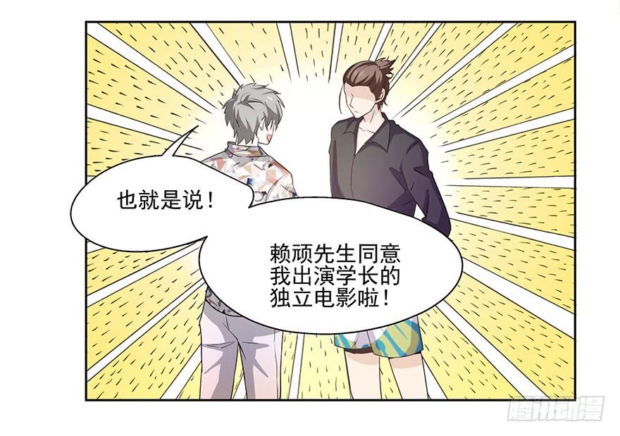《替身太抢戏》22.先发制人 第19页