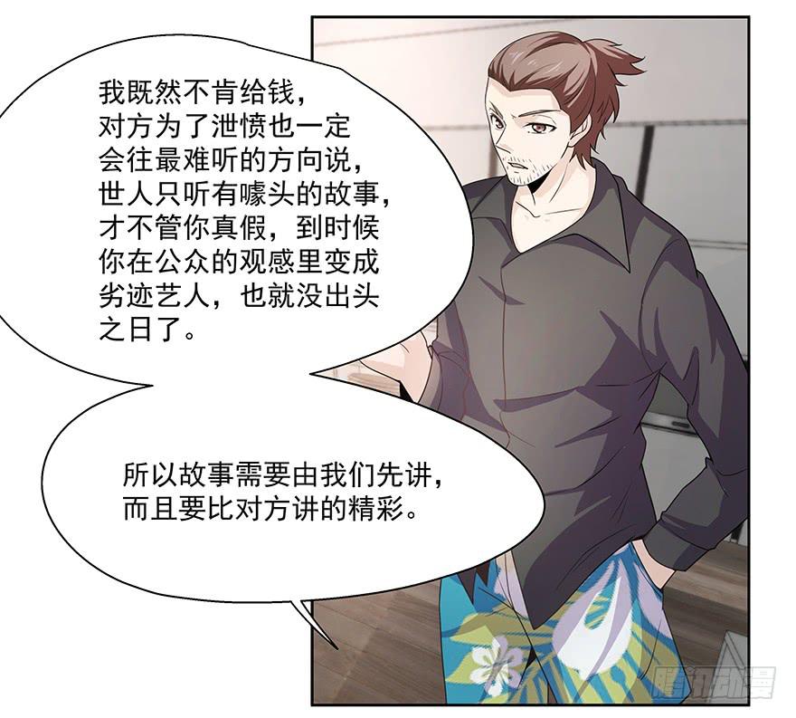 《替身太抢戏》22.先发制人 第20页