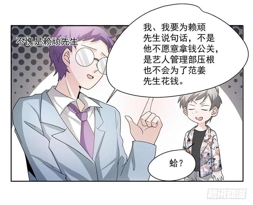 《替身太抢戏》22.先发制人 第21页