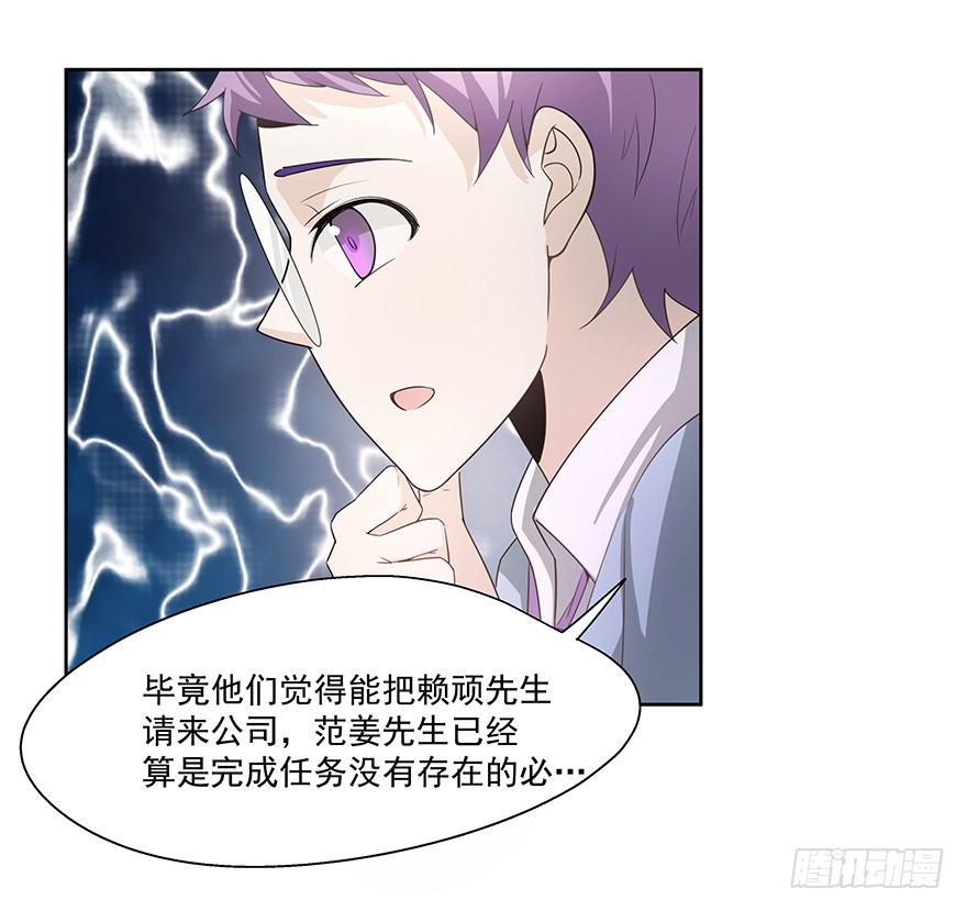 《替身太抢戏》22.先发制人 第22页
