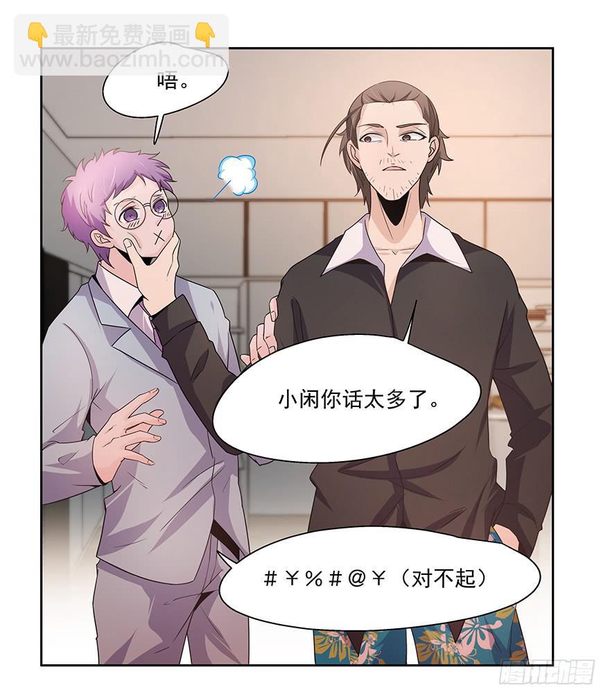 《替身太抢戏》22.先发制人 第23页