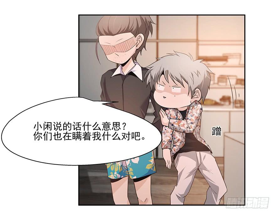 《替身太抢戏》22.先发制人 第24页