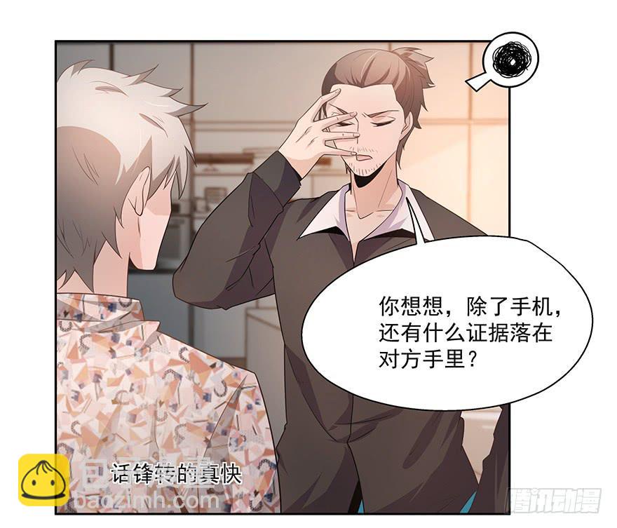 《替身太抢戏》22.先发制人 第26页