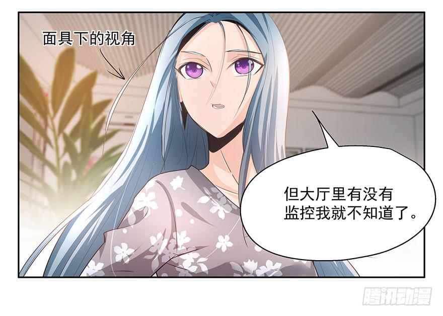 《替身太抢戏》22.先发制人 第29页