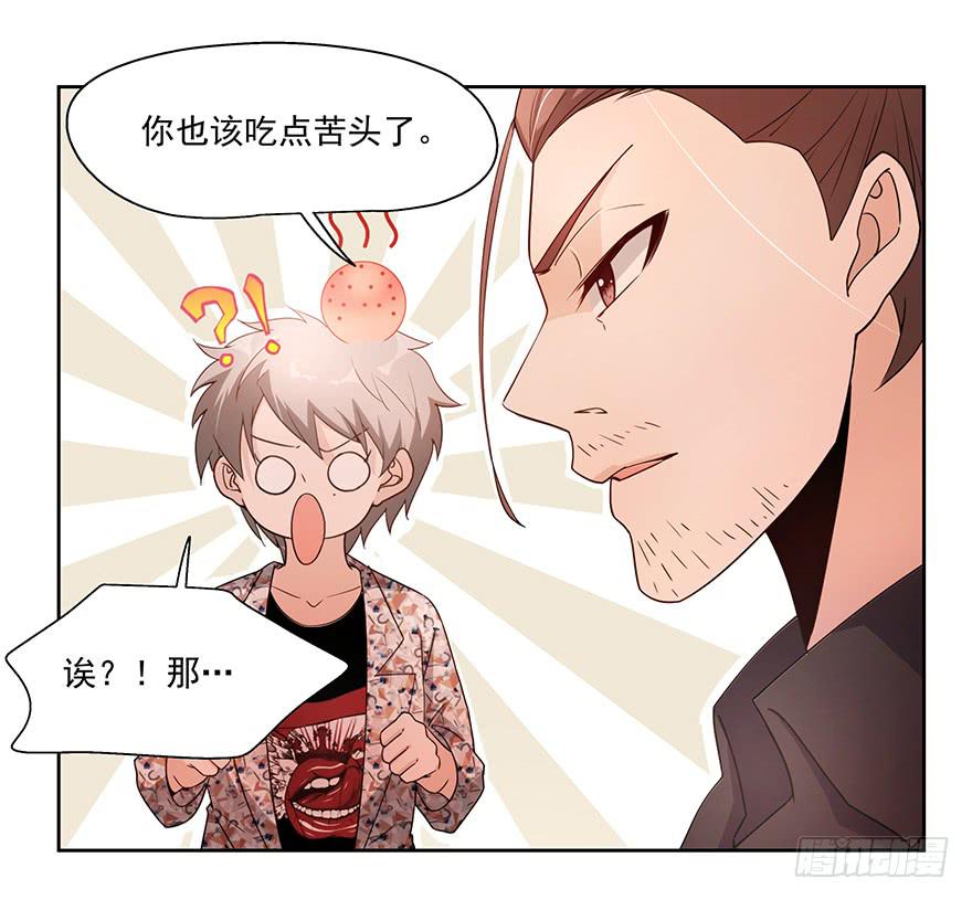 《替身太抢戏》22.先发制人 第2页